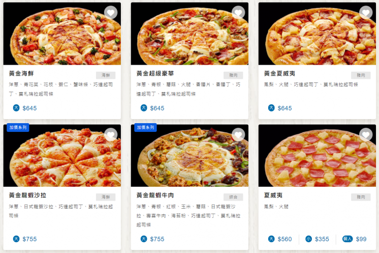 達美樂披薩菜單5.png
