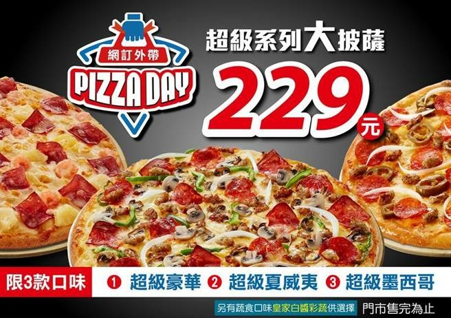 達美樂外帶披薩買大送大.jpg