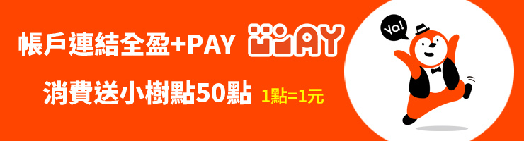 國泰世華銀行X全盈pay.jpg