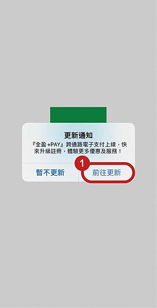 全盈+pay(全家便利商店App)1.jpg