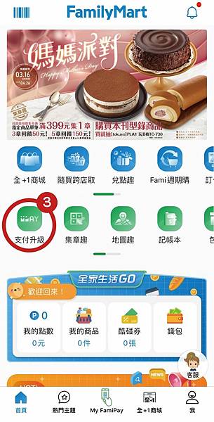 全盈+pay(全家便利商店App)3.jpg