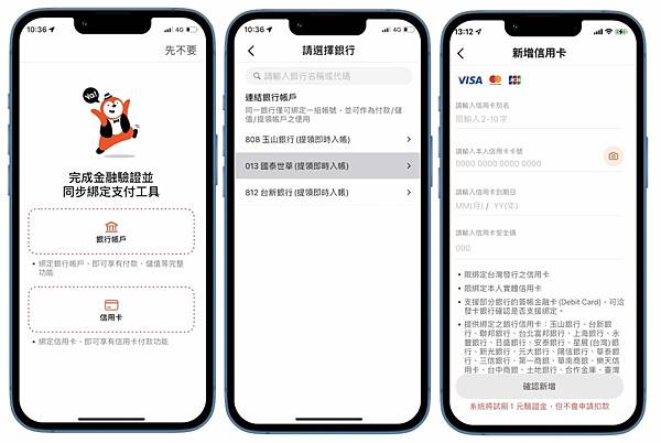 全盈+pay(全家便利商店App註冊4).jpg