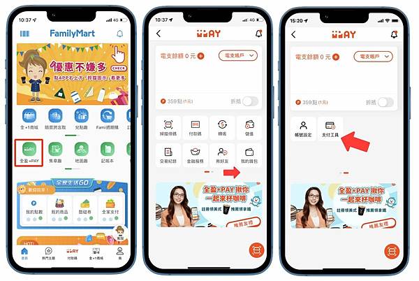 全盈+pay(全家便利商店App綁定支付工具).jpg