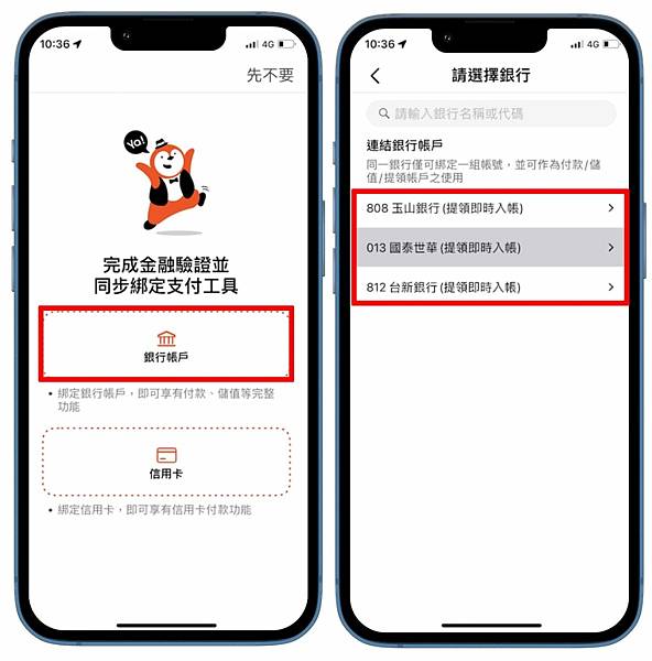 全盈+pay(全家便利商店App綁定支付工具1).jpg