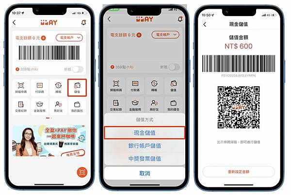 全盈+pay(全家便利商店App-現金儲值1).jpg