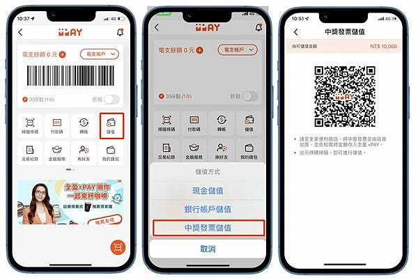 全盈+pay(全家便利商店App-中獎發票儲值).jpg