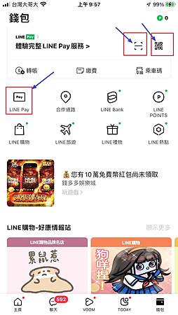 Line pay如何使用2.jpg