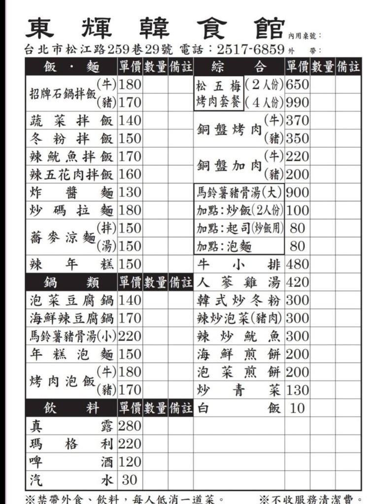 東輝韓食館菜單.jpg