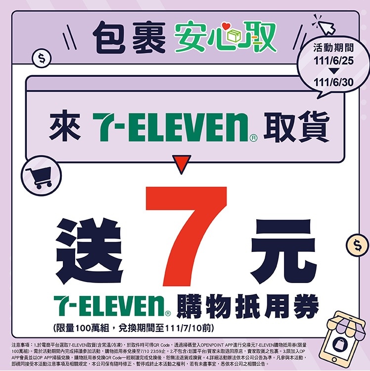 7元購物抵用金.jpg 7元購物抵用金.jpg