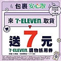 【7-11郵局便利包|全家郵局便利包】寄件教學全攻略：運費/