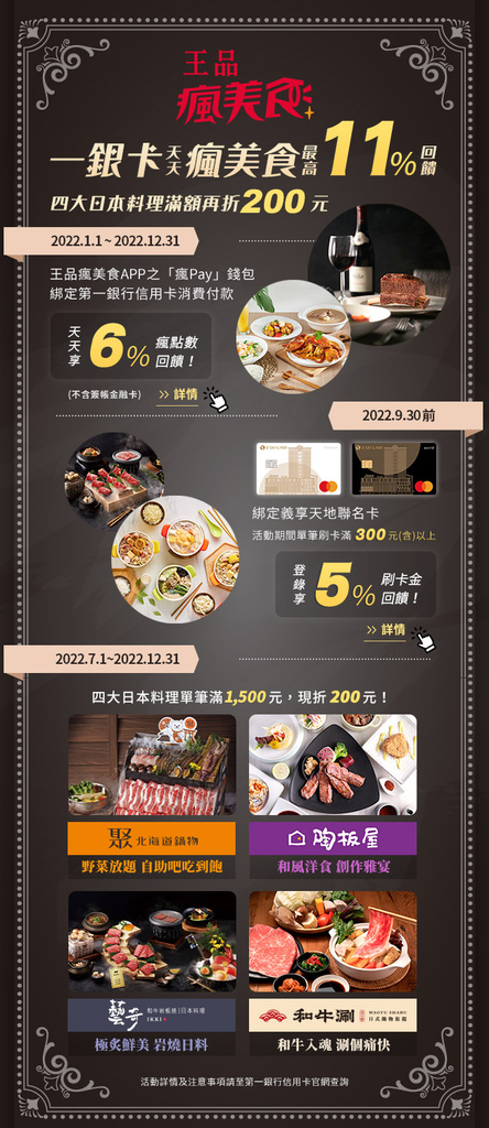 肉次方powerofmeat王品瘋美食最高11%回饋  四大日本料理再現折200元.jpg