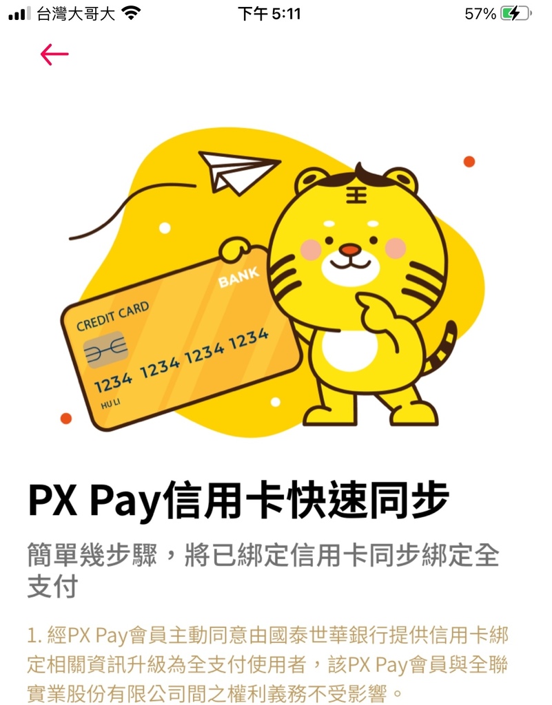 全支付-pxpay信用卡快速同步.jpg