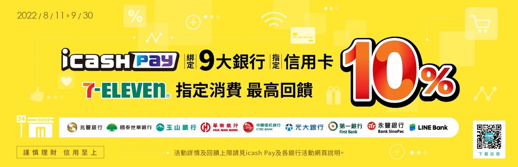 icash pay銀行優惠.jpg