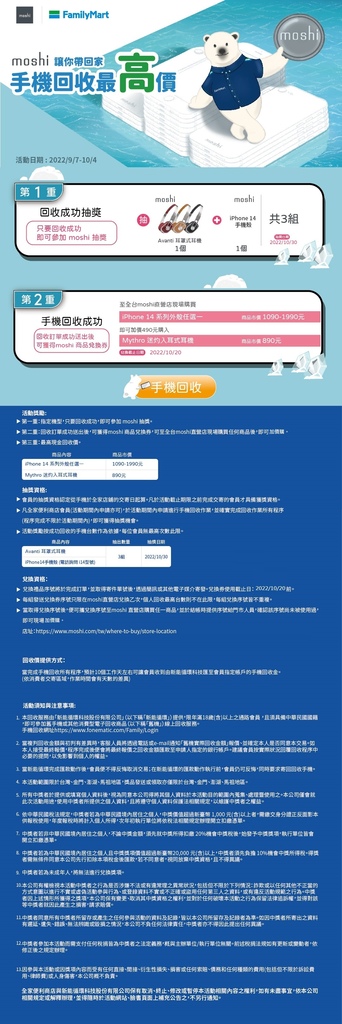 電池回收・7-11回收・全家回收・手機回收「便利商店」資源回