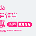 【外送App大比拚|優惠總整理2023年12月】三大外送平台