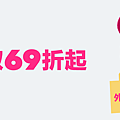 【外送App大比拚|優惠總整理2023年12月】三大外送平台