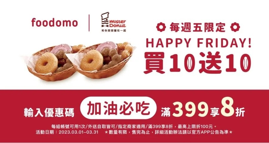 foodomo Mister Donut 優惠.jpg