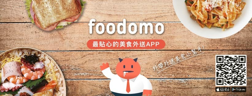 【Foodomo 優惠碼|1月】2024 Foodomo折