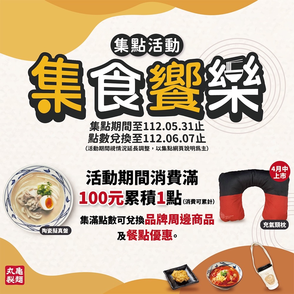 2023丸龜製麵(集食饗樂).jpg