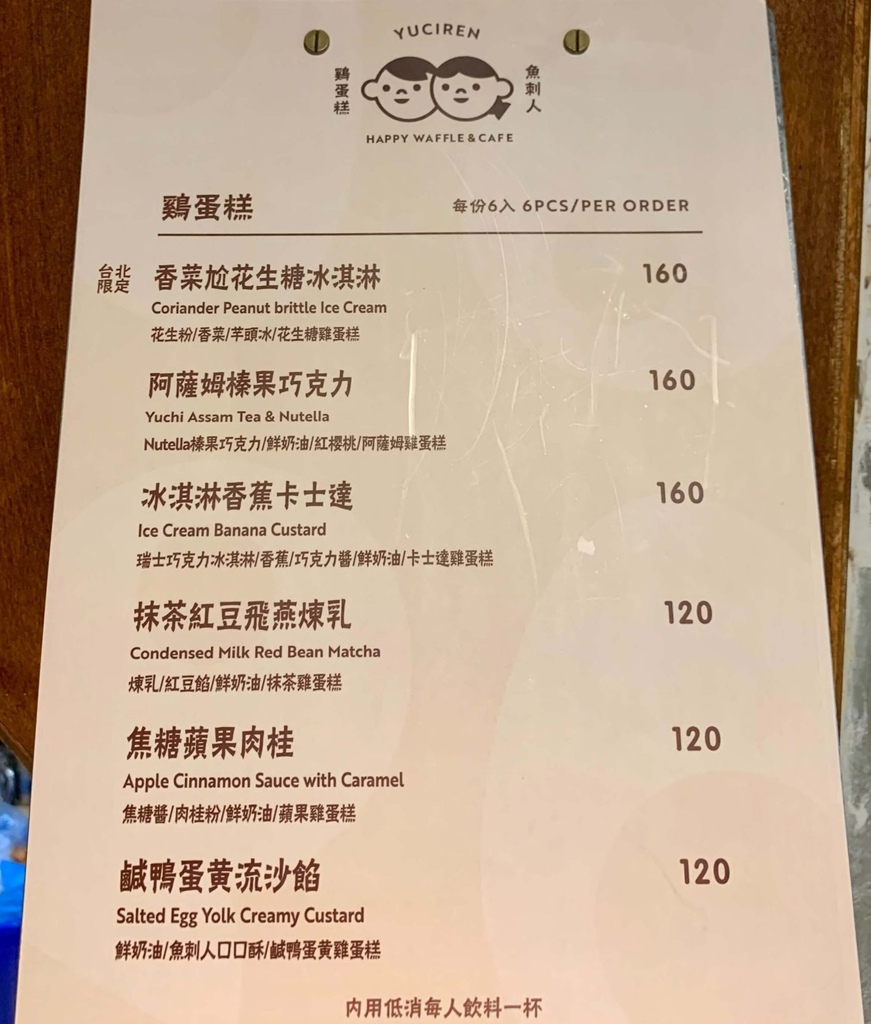 yucirenegg魚刺人師大店菜單menu.jpg