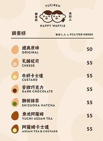 yucirenegg魚刺人師大店菜單menu1.jpg