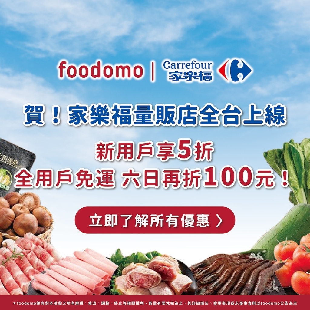 foodomo家樂福.jpg