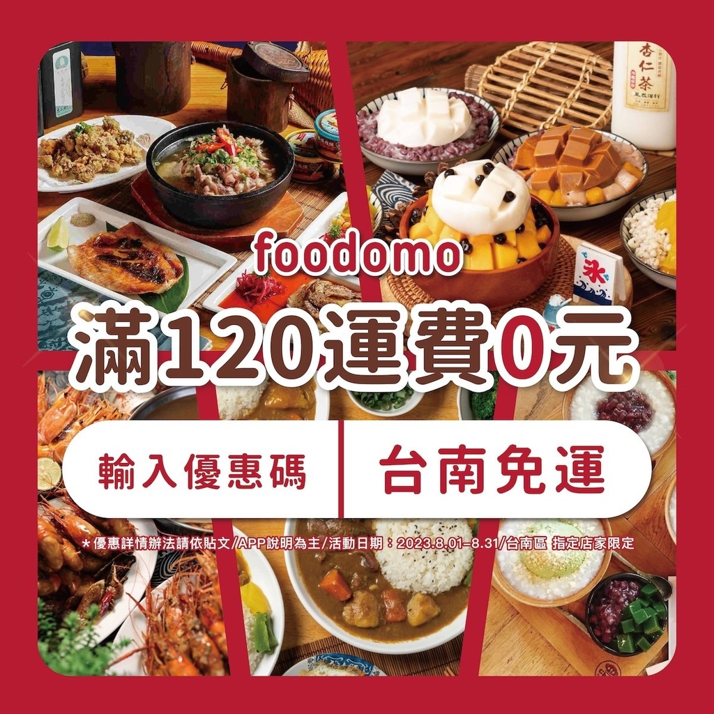 foodomo台南免運.jpg