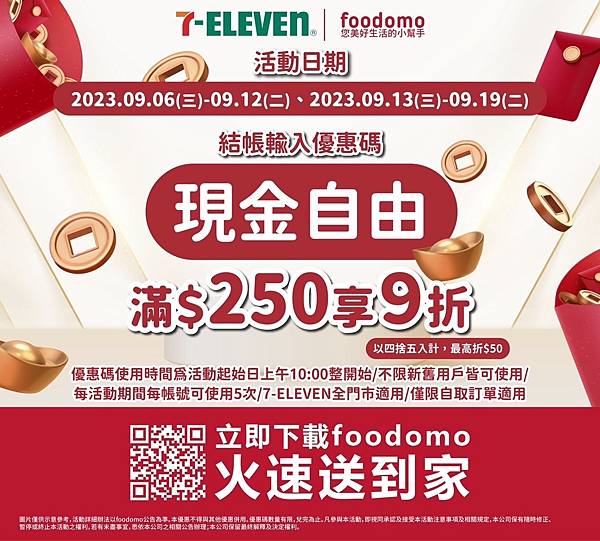 Foodomo折扣碼9月.jpg