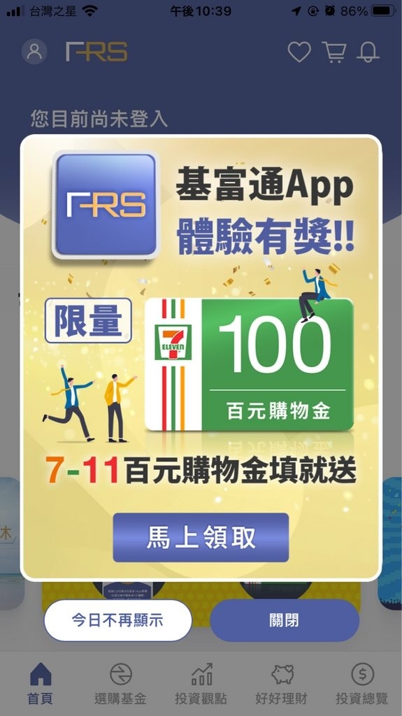 下載「基富通」APP 免註冊領7-11禮券100.jpg