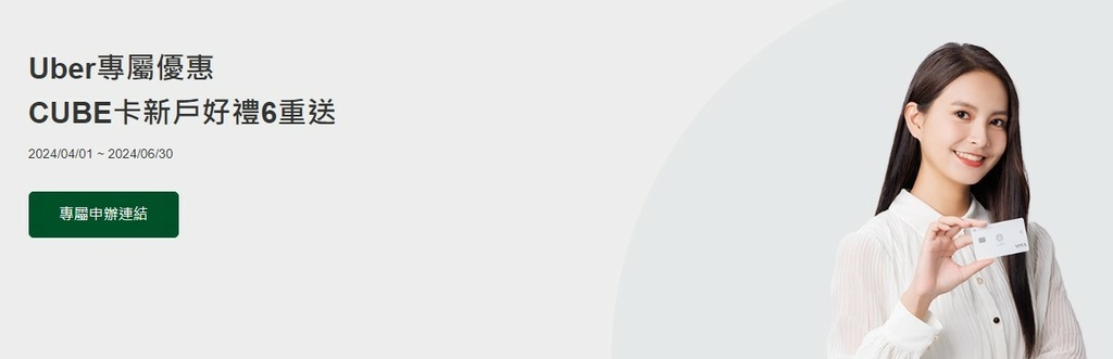 cube 卡優惠(uber).jpg