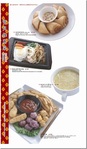 27442715:新菜單出爐囉~中英日文的喲