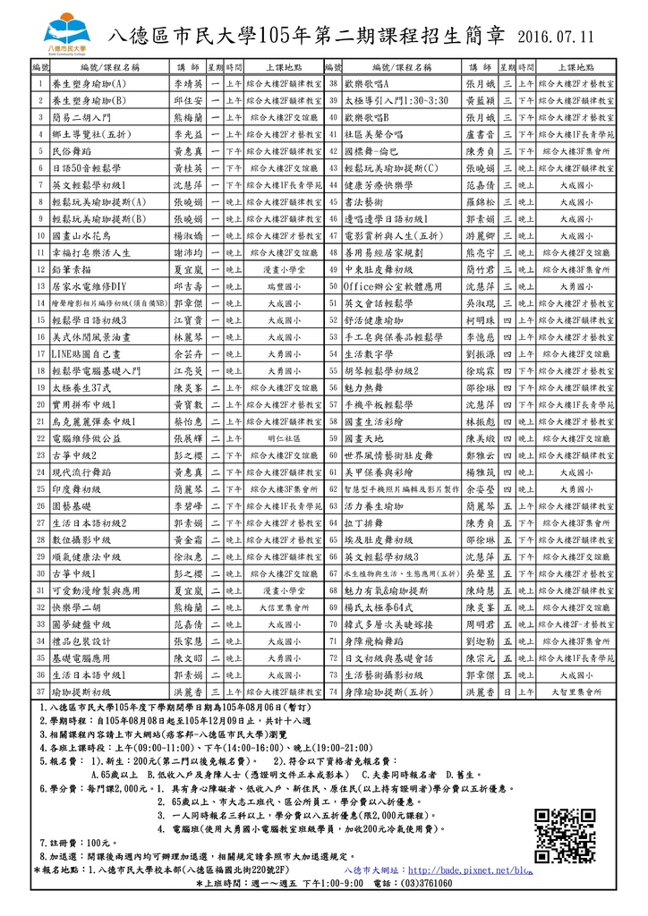 1052-課程(簡易總表)0711.jpg