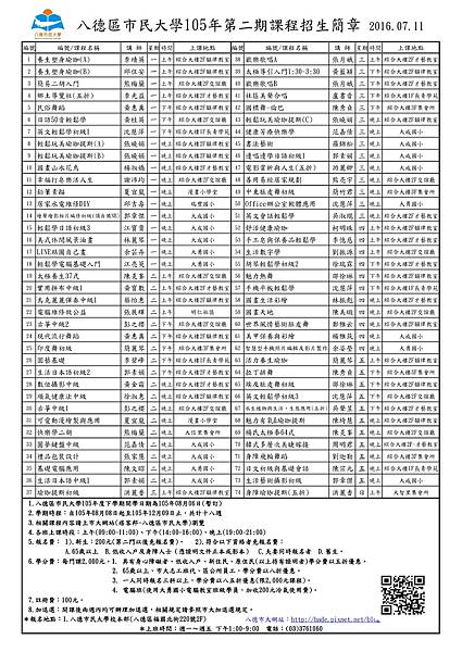 1052-課程(簡易總表)0711.jpg