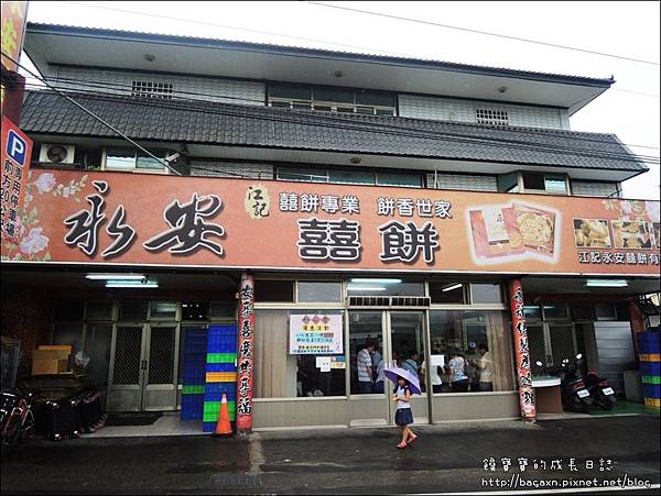 永安喜餅 (1).JPG 永安喜餅 (1).JPG