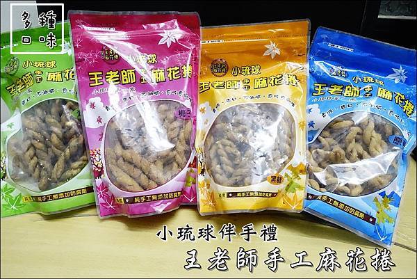 小琉球伴手禮 (1).JPG 小琉球伴手禮 (1).JPG