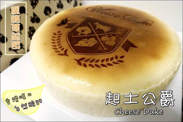 起士公爵-風堂蔓越莓 (1).JPG 起士公爵-風堂蔓越莓 (1).JPG
