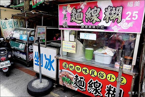 鹿港老街美食 (23).JPG