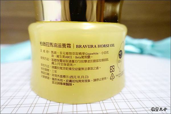Bravura柏薇拉馬油 (6).JPG 試用