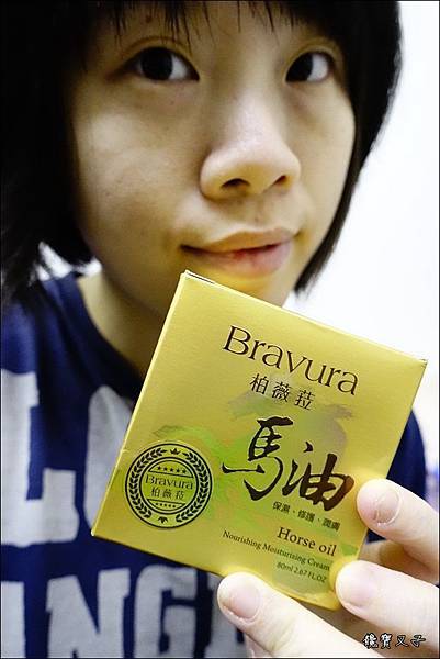 Bravura柏薇拉馬油 (15).JPG 試用