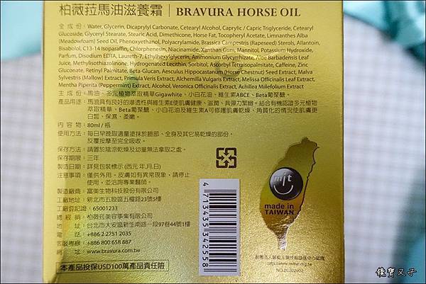 Bravura柏薇拉馬油 (12).JPG 試用