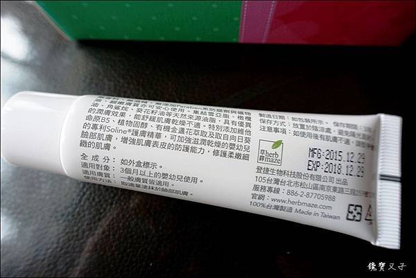 Herbmaze草繹嬰幼兒臉部修護霜 (5).JPG 試用