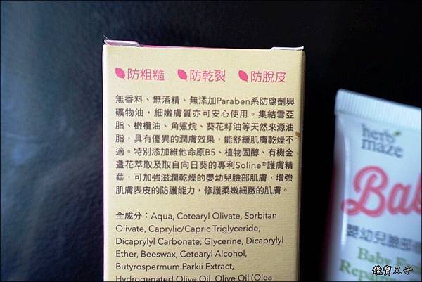 Herbmaze草繹嬰幼兒臉部修護霜 (3).JPG 試用
