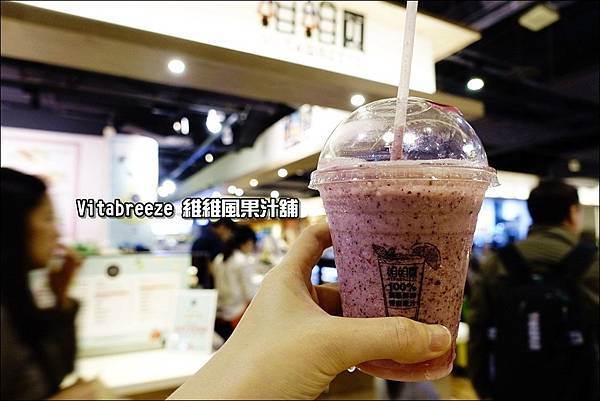 Vitabreeze 維維風果汁舖 (1).JPG Vitabreeze 維維風果汁舖 (1).JPG