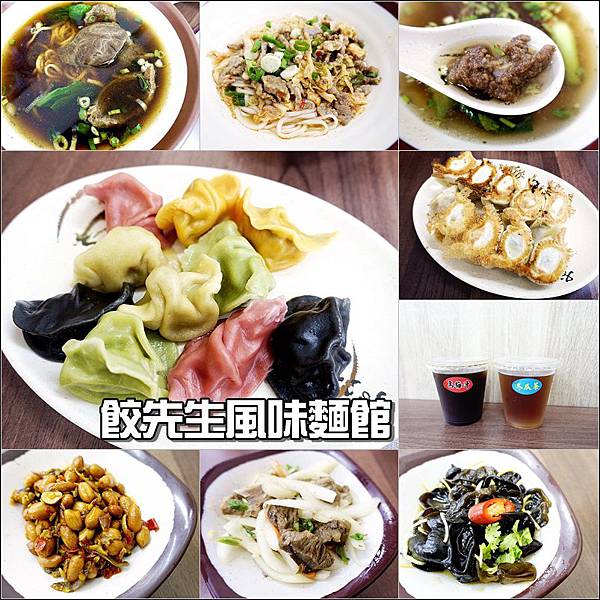 餃先生風味麵館 (1).jpg 餃先生風味麵館 (1).jpg