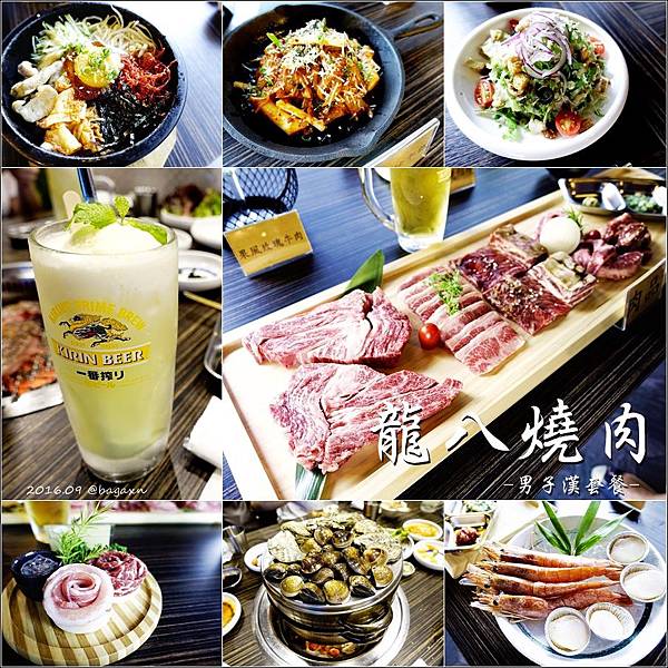 龍八燒肉 (1).jpg 龍八燒肉 (1).jpg