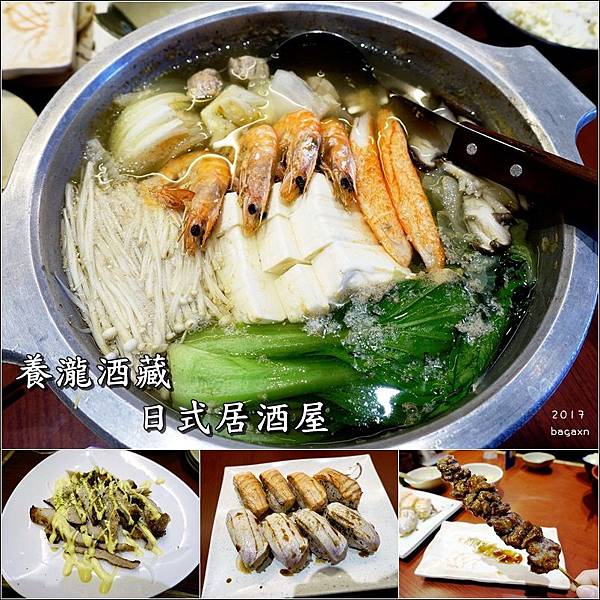 養瀧酒藏 日式居酒屋 (1).jpg 養瀧酒藏 日式居酒屋 (1).jpg