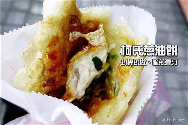 柯氏蔥油餅 (1).JPG 柯氏蔥油餅 (1).JPG