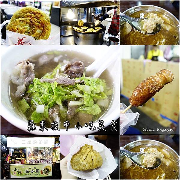 羅東夜市小吃 (1).jpg 羅東夜市小吃 (1).jpg