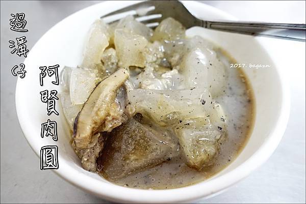 過溝仔-阿賢肉圓 (1).JPG 過溝仔-阿賢肉圓 (1).JPG