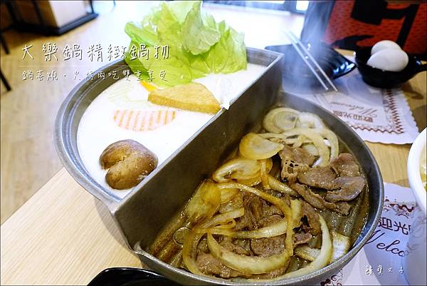 大樂鍋精緻鍋物 (1).JPG 大樂鍋精緻鍋物 (1).JPG